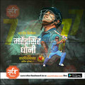 MS Dhoni birthday Instagram post template for designers.