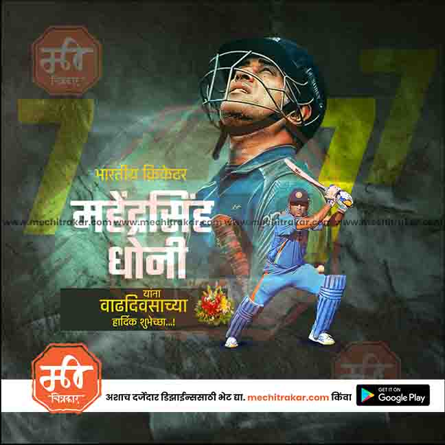 mahindrasingh dhoni bdy