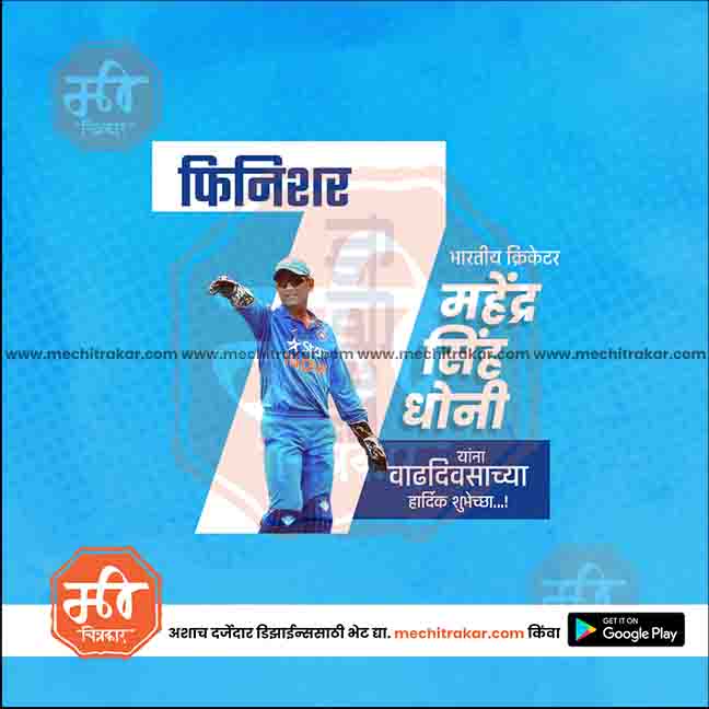 mahindrasingh dhoni bdy