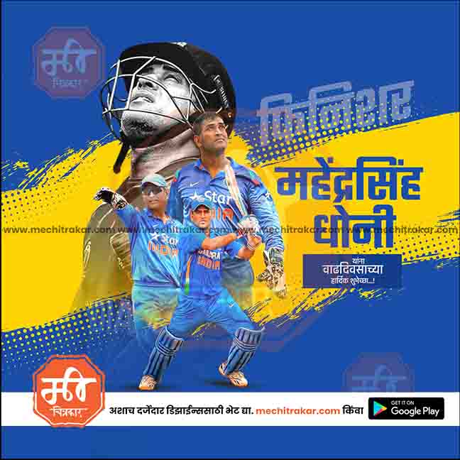 mahindrasingh dhoni bdy