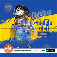 mahindrasingh dhoni bdy