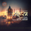 Editable Muharram Instagram post template with gold mosque silhouette.