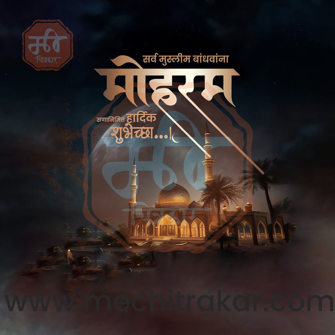 muharram