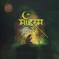Traditional Ashura calligraphy vector design in layered PSD.