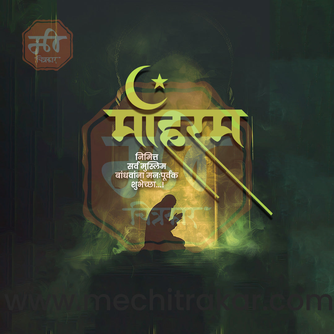 muharram