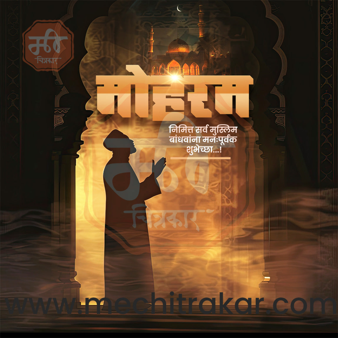 muharram