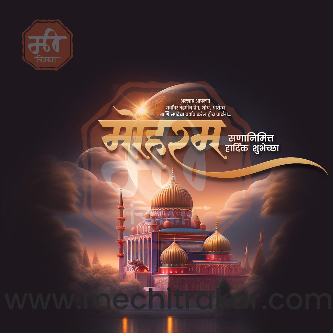 muharram