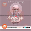 Premium quality PSD for Nanasaheb Dharmadhikari tribute.