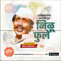 Nilu Phule Punyatithi