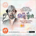 Nilu Phule Punyatithi
