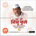 Nilu Phule Punyatithi