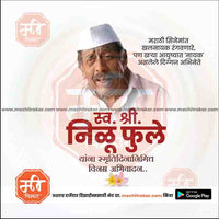 Nilu Phule Punyatithi