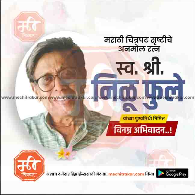Nilu Phule Punyatithi