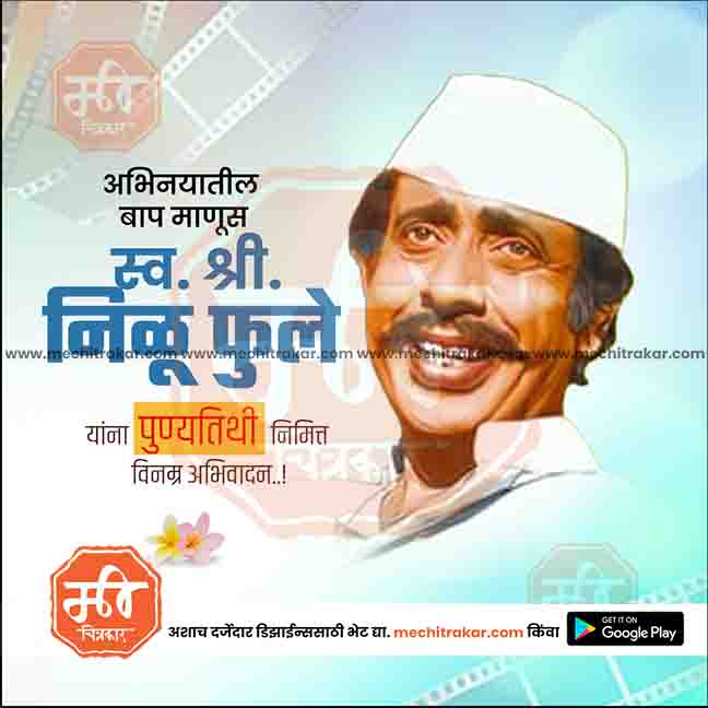Nilu Phule Punyatithi