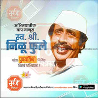 Nilu Phule Punyatithi