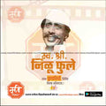 Nilu Phule Punyatithi