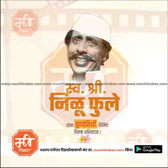 Nilu Phule Punyatithi