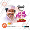 Nilu Phule Punyatithi