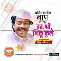 Nilu Phule Punyatithi