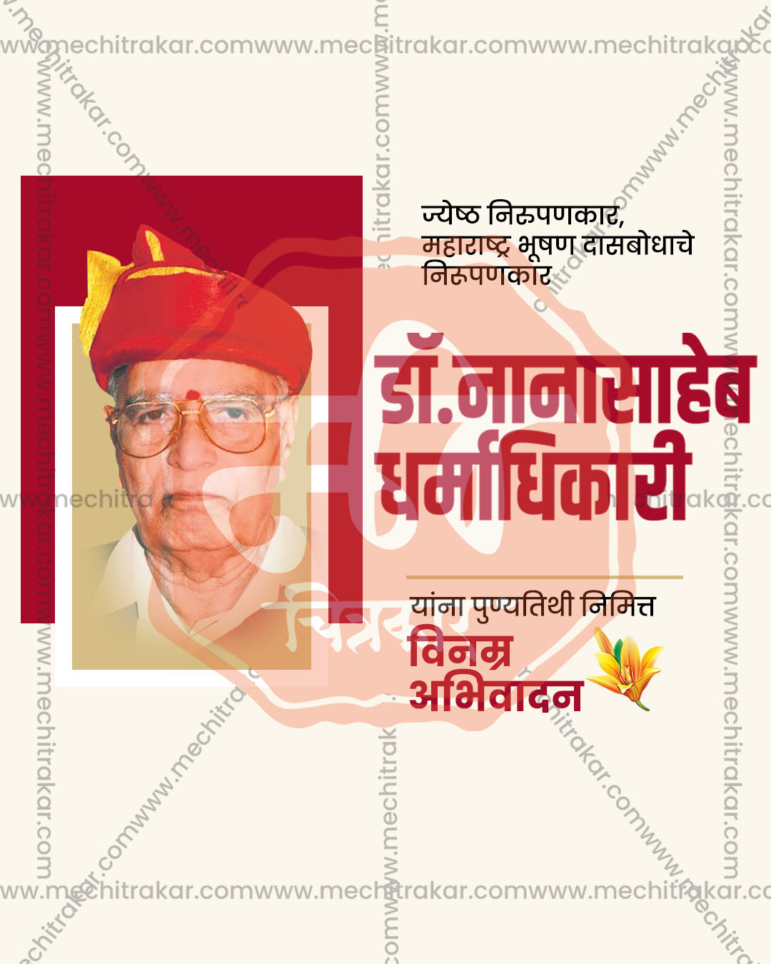 Editable soft pink PSD template for Nanasaheb Dharmadhikari Punyatithi remembrance social media post