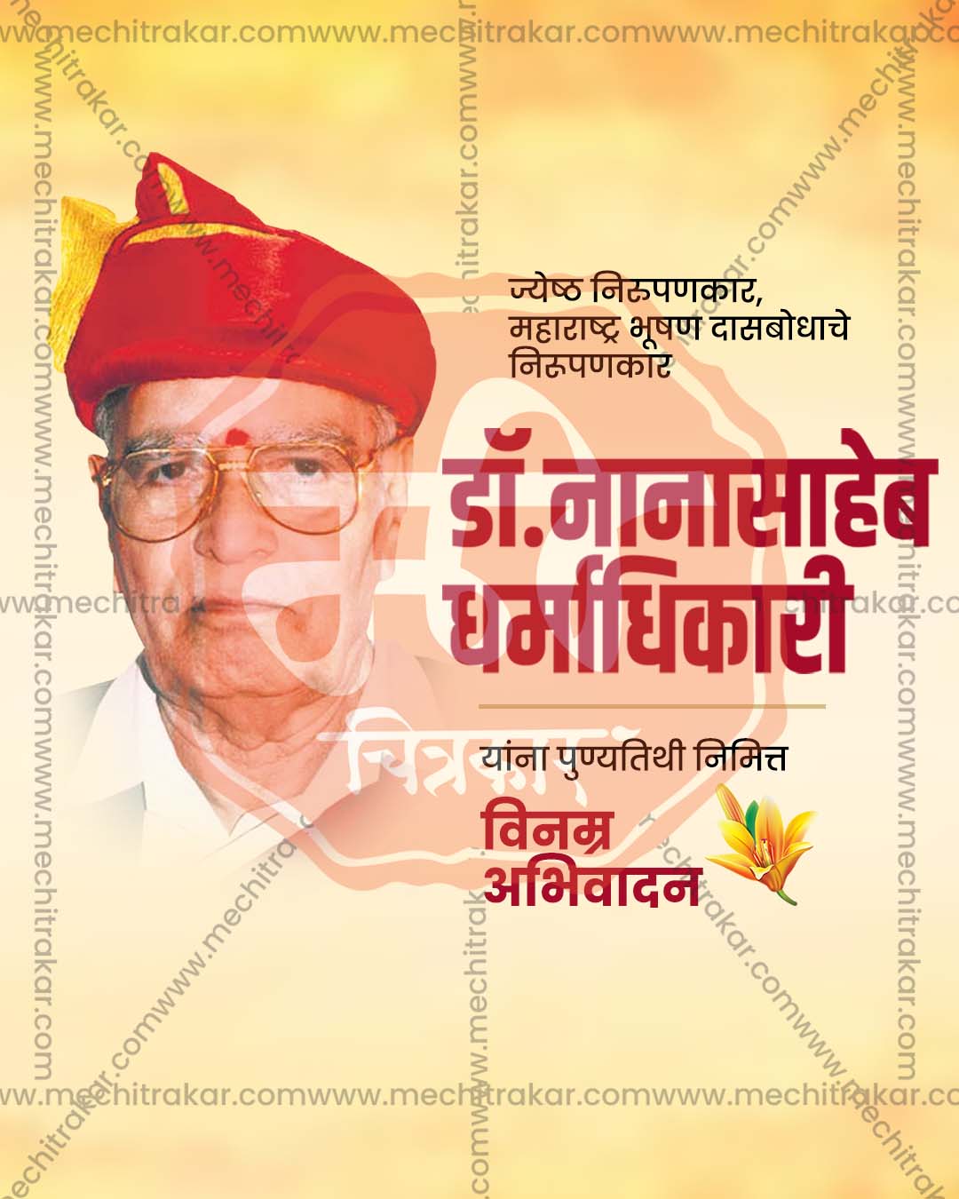 Editable marigold orange PSD poster template for Nanasaheb Dharmadhikari Punyatithi Punyatithi post