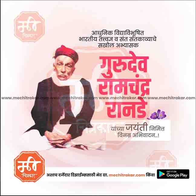 ramchandra ranade jayanti