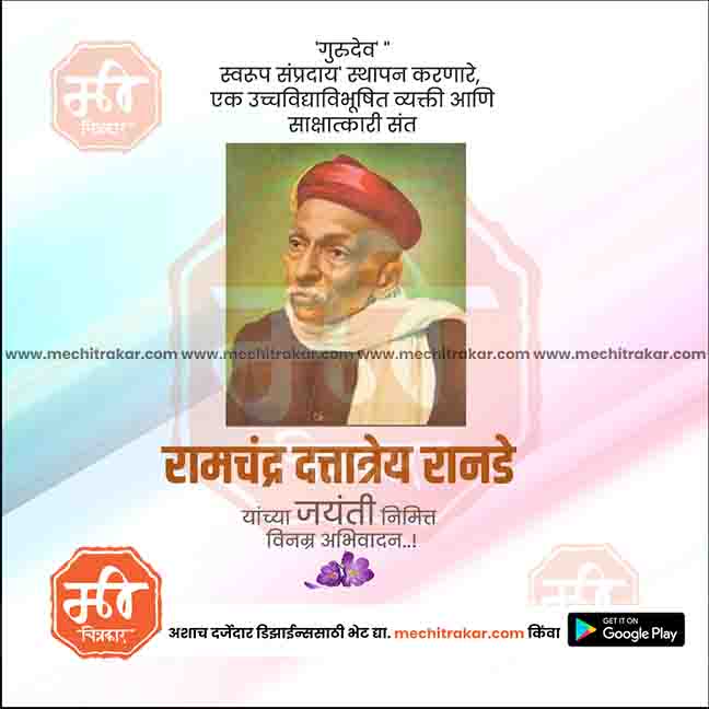 ramchandra ranade jayanti