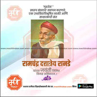 ramchandra ranade jayanti