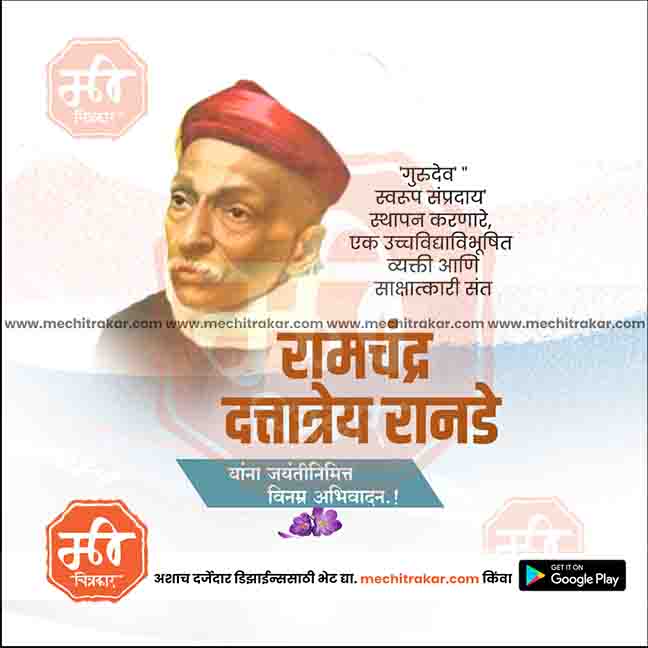 ramchandra ranade jayanti