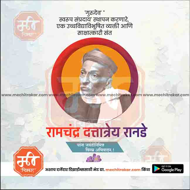 ramchandra ranade jayanti