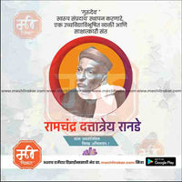 ramchandra ranade jayanti