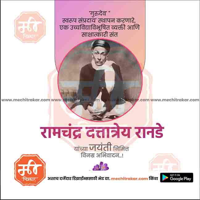 ramchandra ranade jayanti
