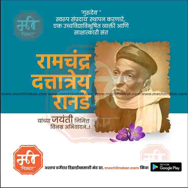 ramchandra ranade jayanti