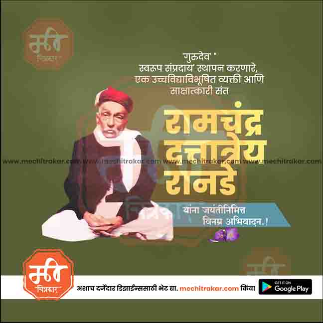 ramchandra ranade jayanti