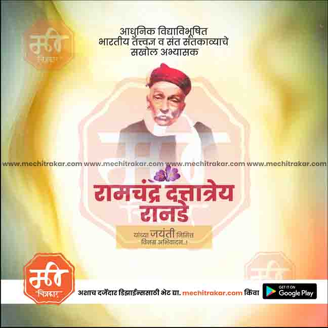 ramchandra ranade jayanti