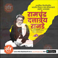 ramchandra ranade jayanti