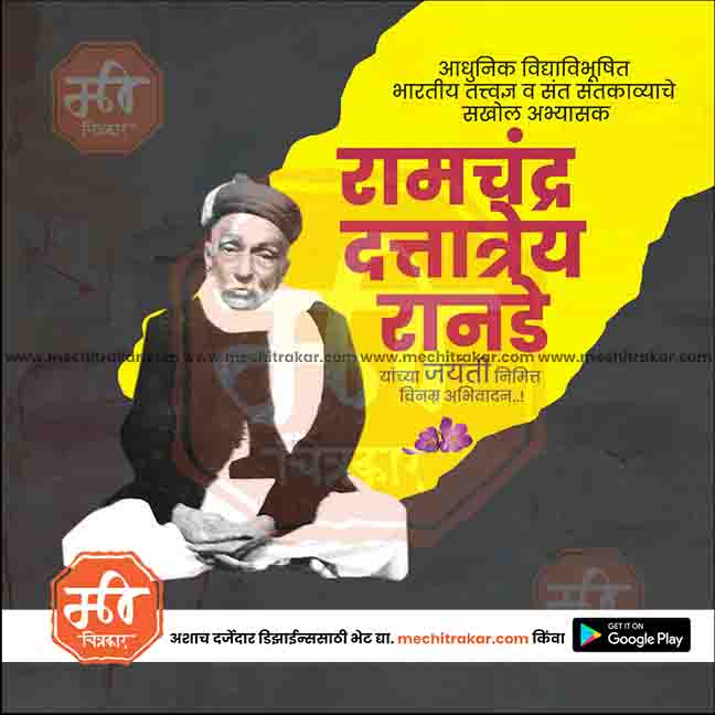 ramchandra ranade jayanti