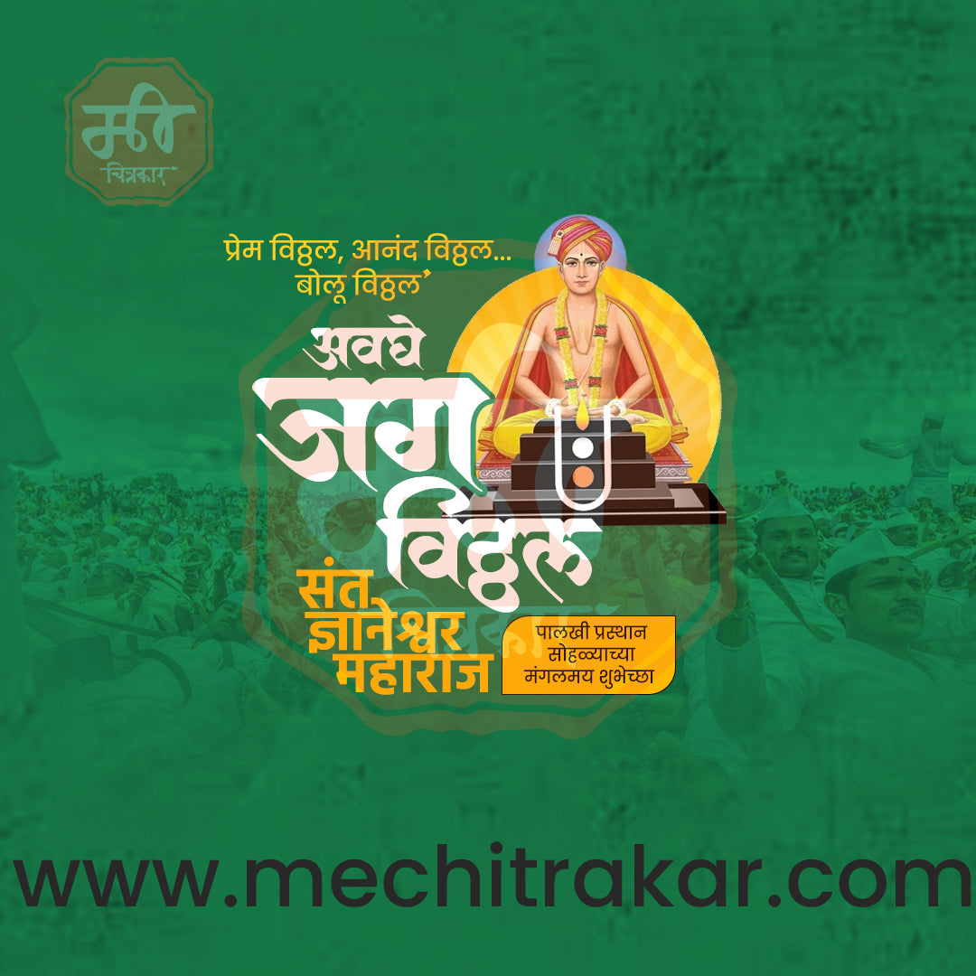संत ज्ञानेश्वर महाराज पालखी प्रस्थान आलंदी