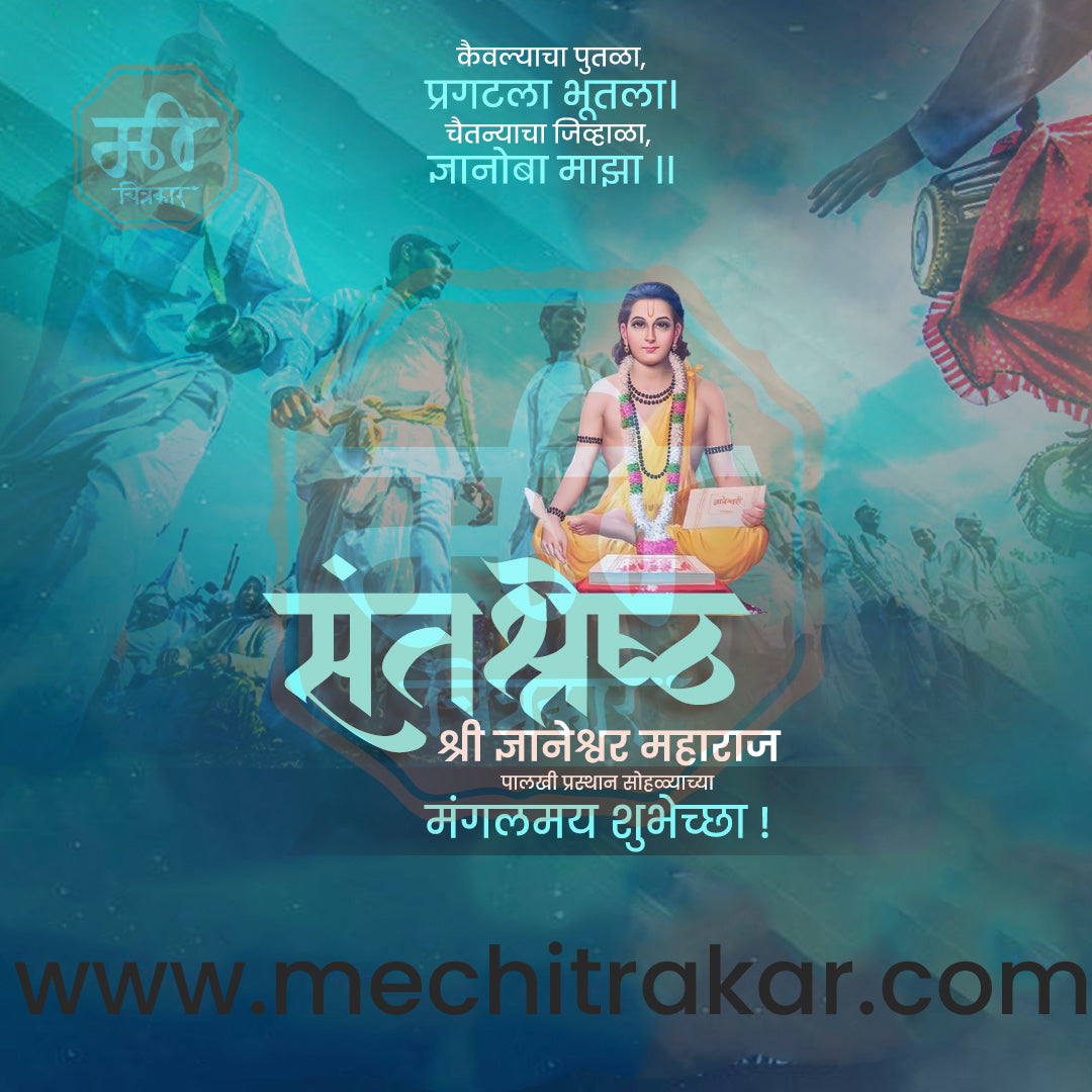संत ज्ञानेश्वर महाराज पालखी प्रस्थान आलंदी