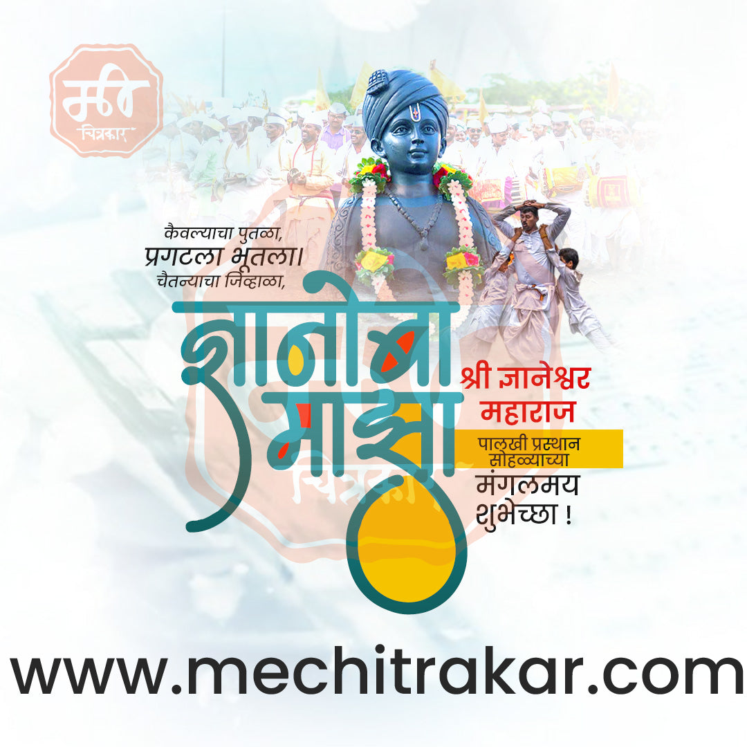 संत ज्ञानेश्वर महाराज पालखी प्रस्थान आलंदी