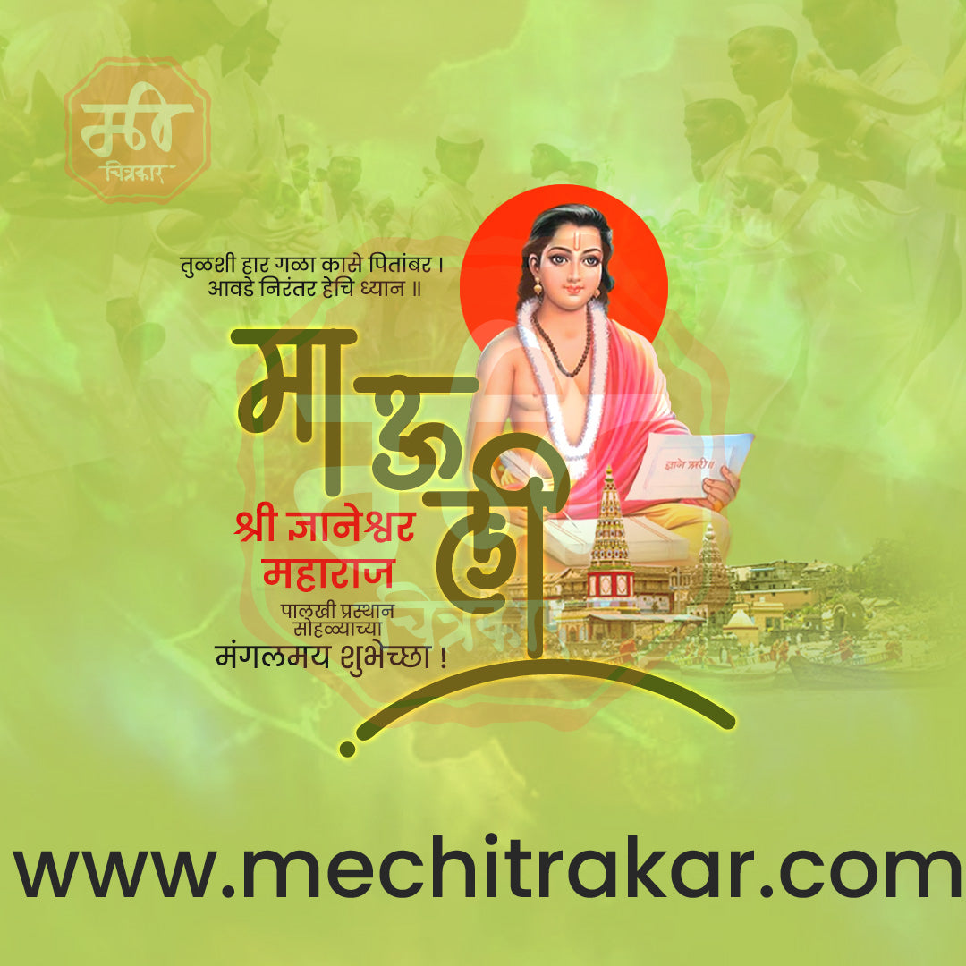 संत ज्ञानेश्वर महाराज पालखी प्रस्थान आलंदी