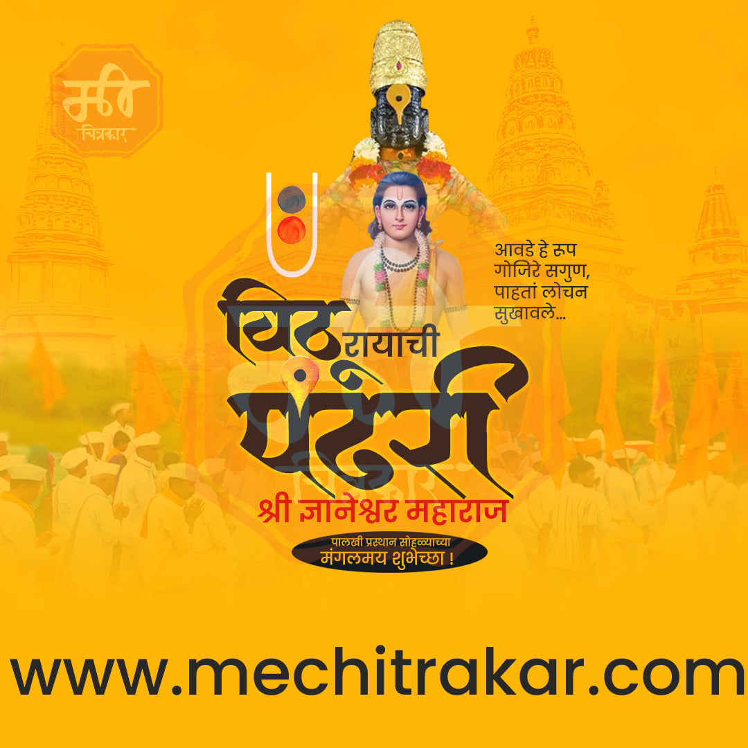 संत ज्ञानेश्वर महाराज पालखी प्रस्थान आलंदी
