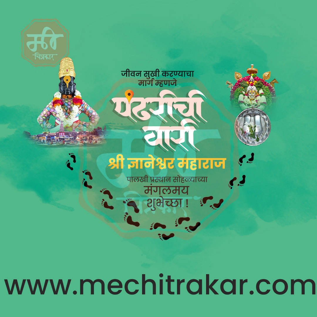 संत ज्ञानेश्वर महाराज पालखी प्रस्थान आलंदी