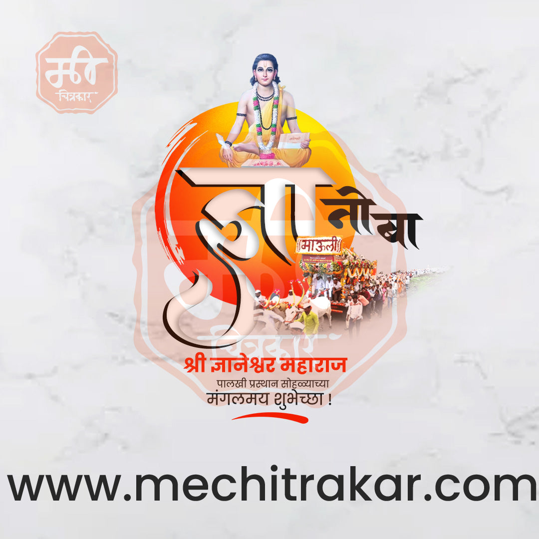 संत ज्ञानेश्वर महाराज पालखी प्रस्थान आलंदी