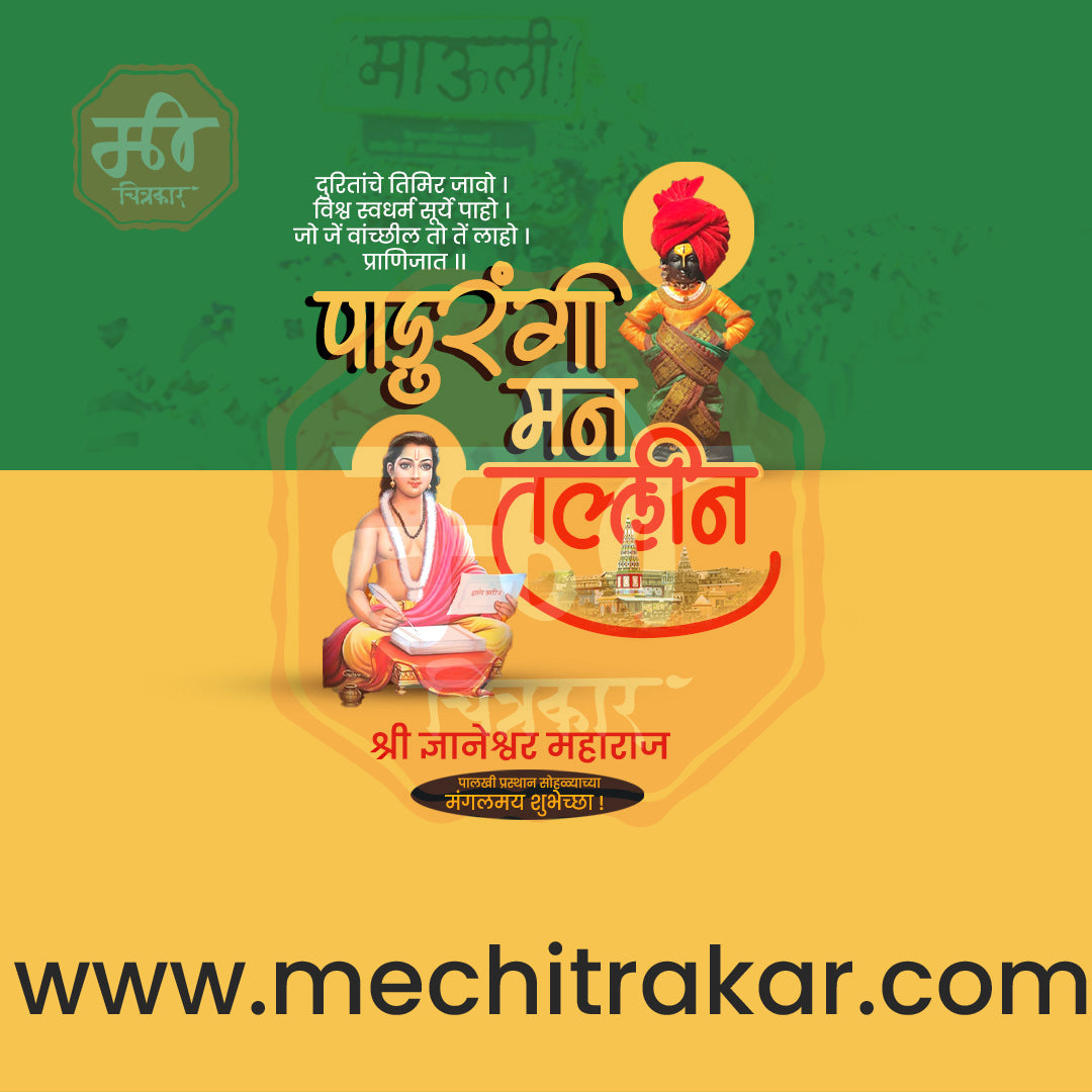 संत ज्ञानेश्वर महाराज पालखी प्रस्थान आलंदी