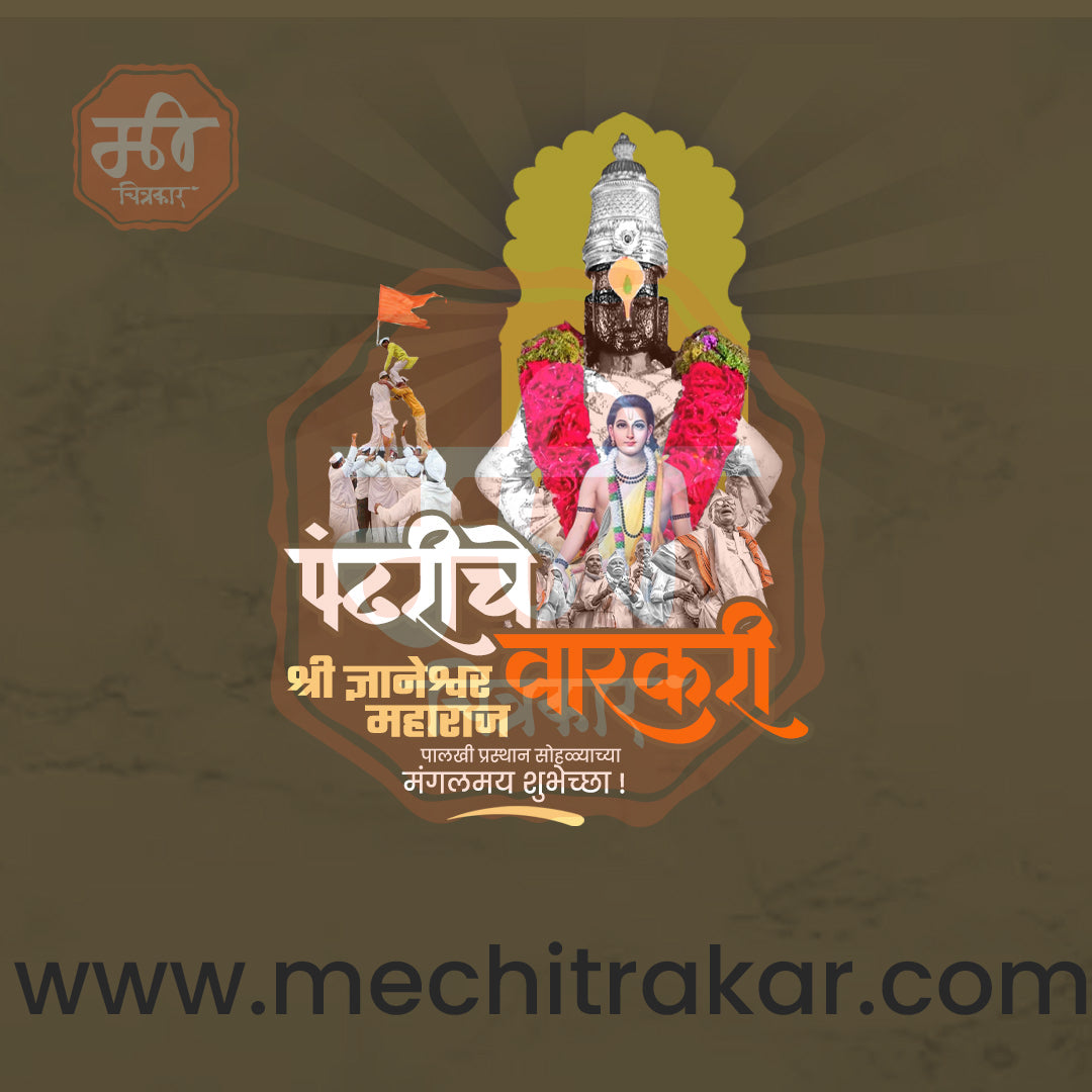 संत ज्ञानेश्वर महाराज पालखी प्रस्थान आलंदी