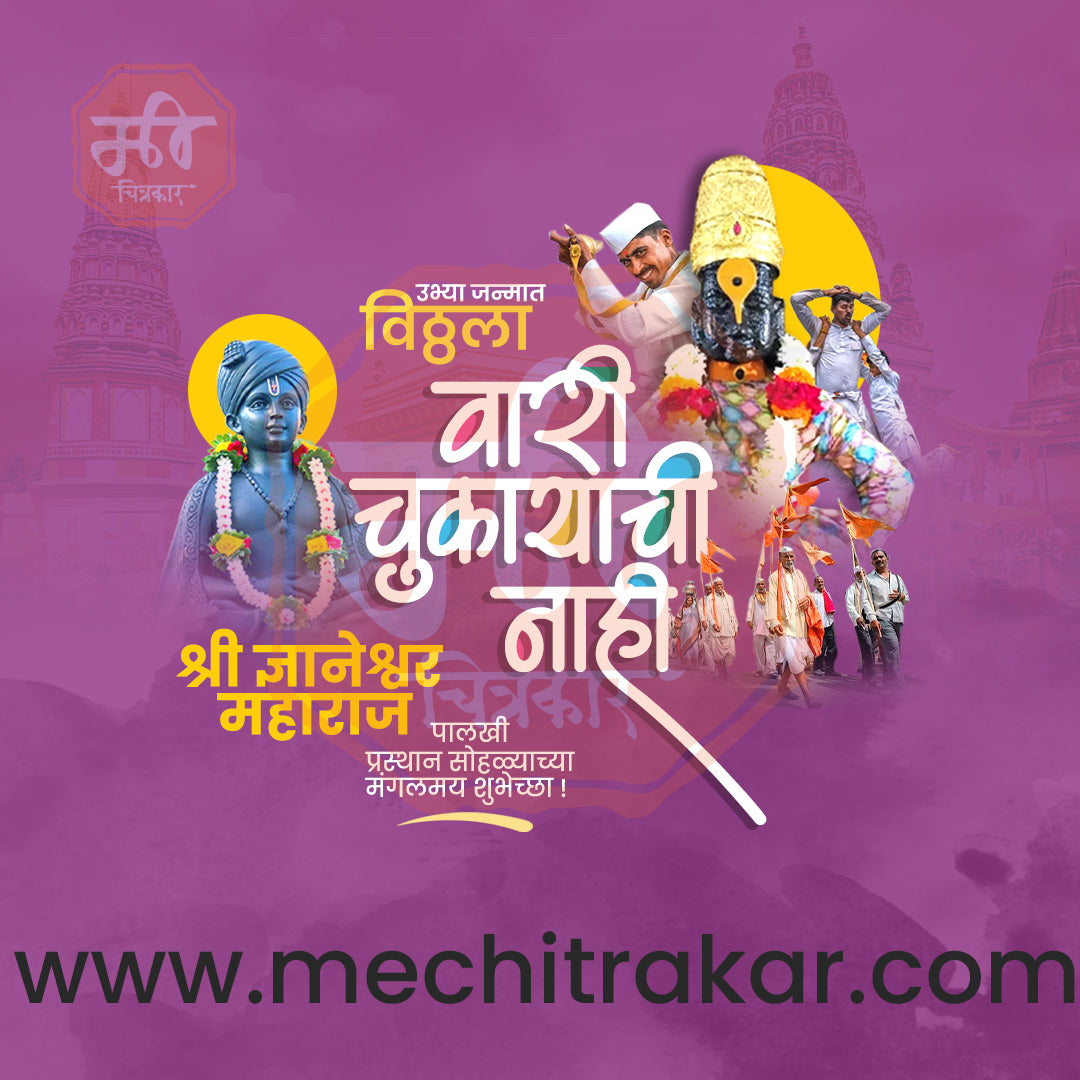 संत ज्ञानेश्वर महाराज पालखी प्रस्थान आलंदी