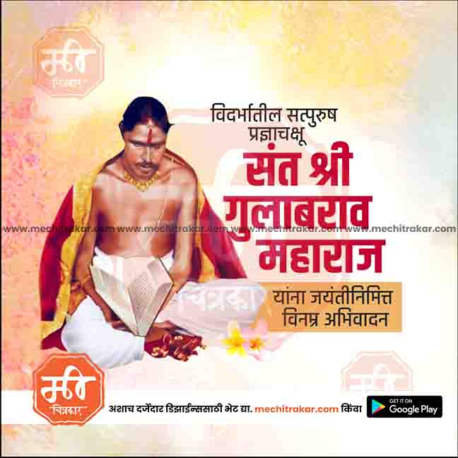 sant gulabrao maharaj jayanti