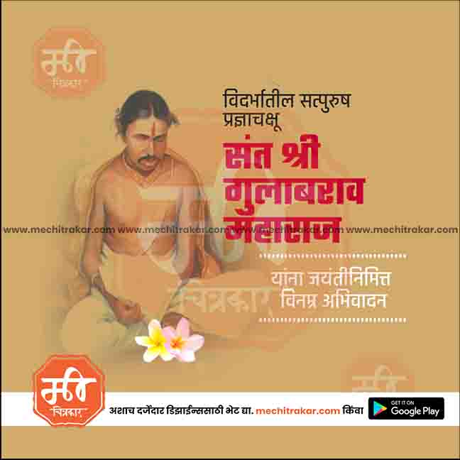 sant gulabrao maharaj jayanti