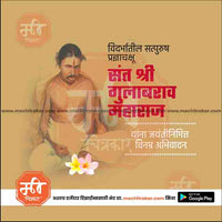 sant gulabrao maharaj jayanti